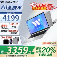 华硕 ASUS 笔记本电脑 无畏16 高性能AI商务办公轻薄本16英寸2.5k电竞游戏家用电脑 酷睿i5-13420 16G 1T