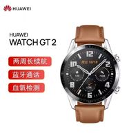百亿补贴：华为 HUAWEI GT2智能手表运动健康长续航蓝牙通话血氧检测多功能