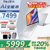 华硕 ASUS 灵耀14笔记本 高性能14英寸全新酷睿Ultra9 2.8K 120Hz轻薄Ultra9-285H 32G 1T
