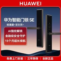 华为 HUAWEI 智能门锁SE-智能控制终端
