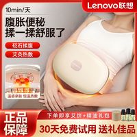 百亿补贴：联想 Lenovo 砭石揉腹仪腹部按摩器自动加热揉肚子神器益生促进肠胃蠕动