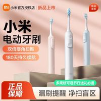 百亿补贴：小米 Xiaomi 米家声波扫振电动牙刷扫振双倍摆角智能漏扫提醒