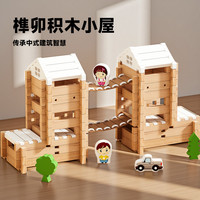 鲁班榫卯积木小小建筑师益智拼装玩具木头房子男女孩木质屋积木