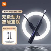 百亿补贴：小米 Xiaomi 电动牙刷T700米家声波全自动学生成人软毛牙刷男女款通用送礼