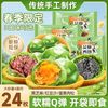 味滋源 艾草青团 黑芝麻味 300g