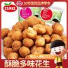 口水娃 多味花生米 100g*3+30g*2