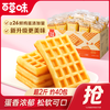 百草味 华夫饼 原味