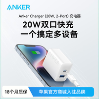 百亿补贴：安克 20W充电器