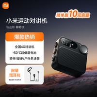 小米 Xiaomi 运动对讲机 深灰色