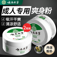 移动端、京东百亿补贴：寓福堂 云南本草爽身粉