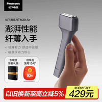 松下 Panasonic 电动剃须刀 磁悬浮剃须刀Air 往复式电动刮胡刀Type-c 送男士  ES-TM20-H405
