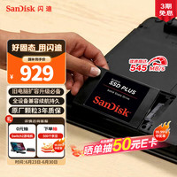 SanDisk 2TB SSD固态硬盘 SATA3.0接口 加强版
