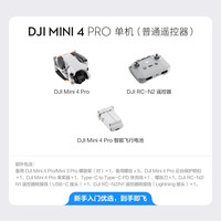 88VIP：大疆 DJI Mini 4 Pro 迷你航拍无人机 普通遥控器版