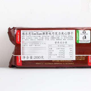 雅乐思（TIM TAM）澳大利亚原味巧克力夹心饼干2袋饼干糕点休闲零食小吃 双涂层200g*2袋