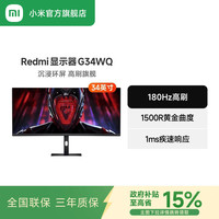 小米 Xiaomi 红米 REDMI G34WQ 34英寸 VA FreeSync 显示器（3440×1440、180Hz、95%DCI-P3）