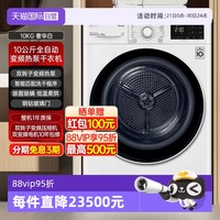 LG 韩国进口LG10KG热泵式烘干机全自动变频干衣机RH10V3AV4W