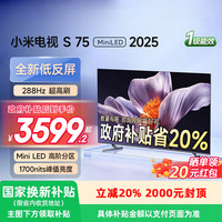 小米 Xiaomi 电视S75 MiniLED 2025新低反屏高刷4k新品电视机