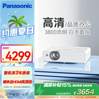 松下 Panasonic PT-WW3601 家用投影机 白色