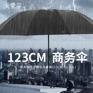 天堂伞超大加大号双人抗风暴雨伞防风加固防晒折叠晴雨两用伞男女 藏青（双人超大伞）伞面122CM