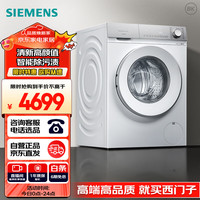 西门子 SIEMENS 10公斤 变频滚筒洗衣机 XQG100-WG54B2X00W
