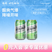 时光梅鸡尾酒酒低度微醺弹女士气泡果酒 5度酒罐