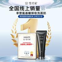 【洗卸二合一】氨基酸洗面奶女深层清洁毛孔敏感肌温和保湿洁面乳