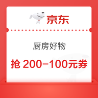 今日好券|6.27上新：周五好券速领！京东抢200-100元支付券，京东领11-10元外卖券！