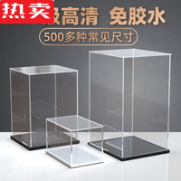  卫亮 透明防尘罩 亚克力手办展示盒