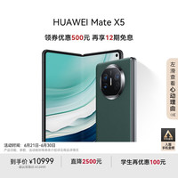 华为 HUAWEI Mate X5 折叠屏手机 12GB+512GB 青山黛