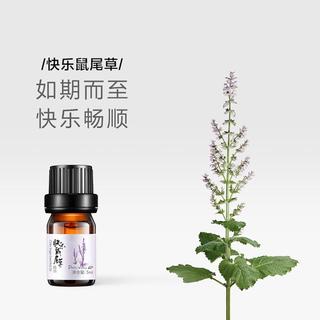 【女性生理期好伴侣】快乐鼠尾草精油5ml保湿滋润按摩身体熏香