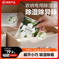 网易严选 收纳衣柜除湿袋家用