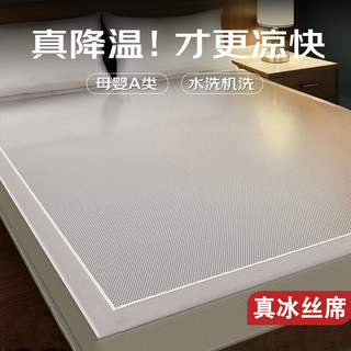 环鼎 Huadn碳光冰丝凉席 凉感因子可水洗 单人单席 冰丝席子鎏光灰120*195cm 鎏灰120*195cm单席