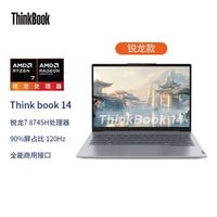 百亿补贴：ThinkPad 联想 Thinkbook 14 R7-8745H 轻薄办公笔记本电脑 16GB+1TB