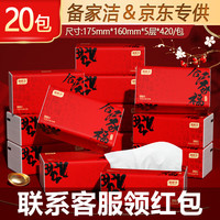 备家洁 原木抽纸新年贺岁款 合家福抽纸 5层 420张*20包 整箱