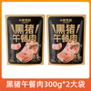 小熊驾到 黑猪午餐肉 300g*2袋 即食火腿肉片