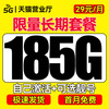 中国电信 20年29元月租（可选靓号+185G全国流量+自主激活+首月免费用）无合约随时销户