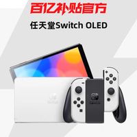 任天堂 Nintendo 国行 Switch游戏主机 续航加强版
