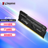 金士顿 DDR4 3600 16GB(8G×2)套装 内存条