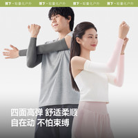 蕉下 Beneunder防晒袖套男女同款夏季户外冰丝防紫外线护臂袖套骑行冰袖户外
