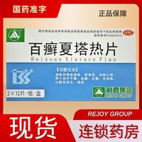利君 百癣夏塔热片 0.31g*24片/盒 治疗手癣 体癣 足癣 花斑癣 过敏性皮炎 真菌感染 5盒装