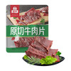 母亲 浙江原切牛肉片 20g