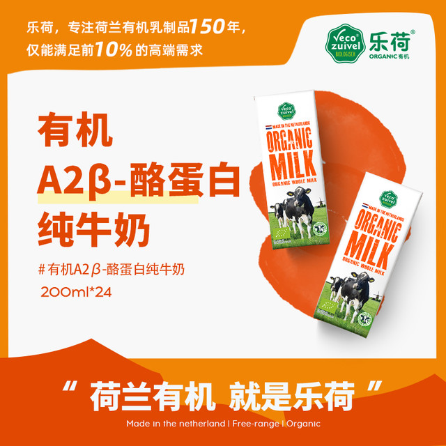 乐荷 有机A2牛奶200ml*24盒