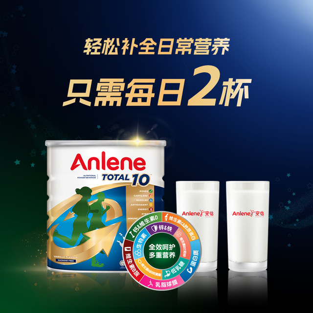 安怡 Anlene 中老年TOTAL10益全营养奶粉高钙胶原蛋白