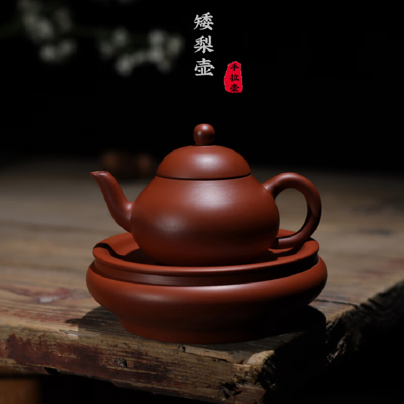 林李间潮州朱泥手拉壶家用泡茶壶纯手工功夫小品壶矮梨扁梨壶水平壶 朱泥矮梨壶100cc