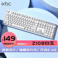 ikbc Z108 有线键盘机械键盘无线机械键盘 电脑办公 108键 白色 无线 红轴