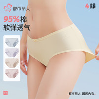 都市丽人 COSMO LADY内裤女95%棉质亲肤软弹透气立体剪裁 中腰女士内裤4条装3KHD14  4条