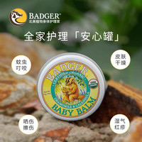 BADGER 婴儿童专用驱蚊膏  草本膏56g