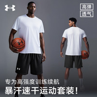 安德玛（Under Armour）运动套装男速干跑步短袖T恤夏季运动短裤透气篮球羽毛球衣健身服
