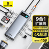 倍思 金属微光系列九合一 多功能Type-C HUB扩展坞