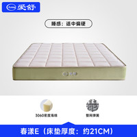 爱舒床垫高档棉麻面料席梦思独立袋装弹簧纳米海绵内衣棉透气床垫春漾 春漾E（纳米支撑棉+邦尼尔弹簧） 1200*1900